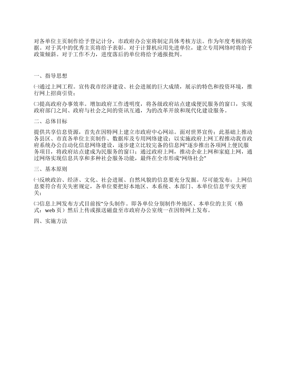 “市委网络工程的工作规划政府工作计划_第1页
