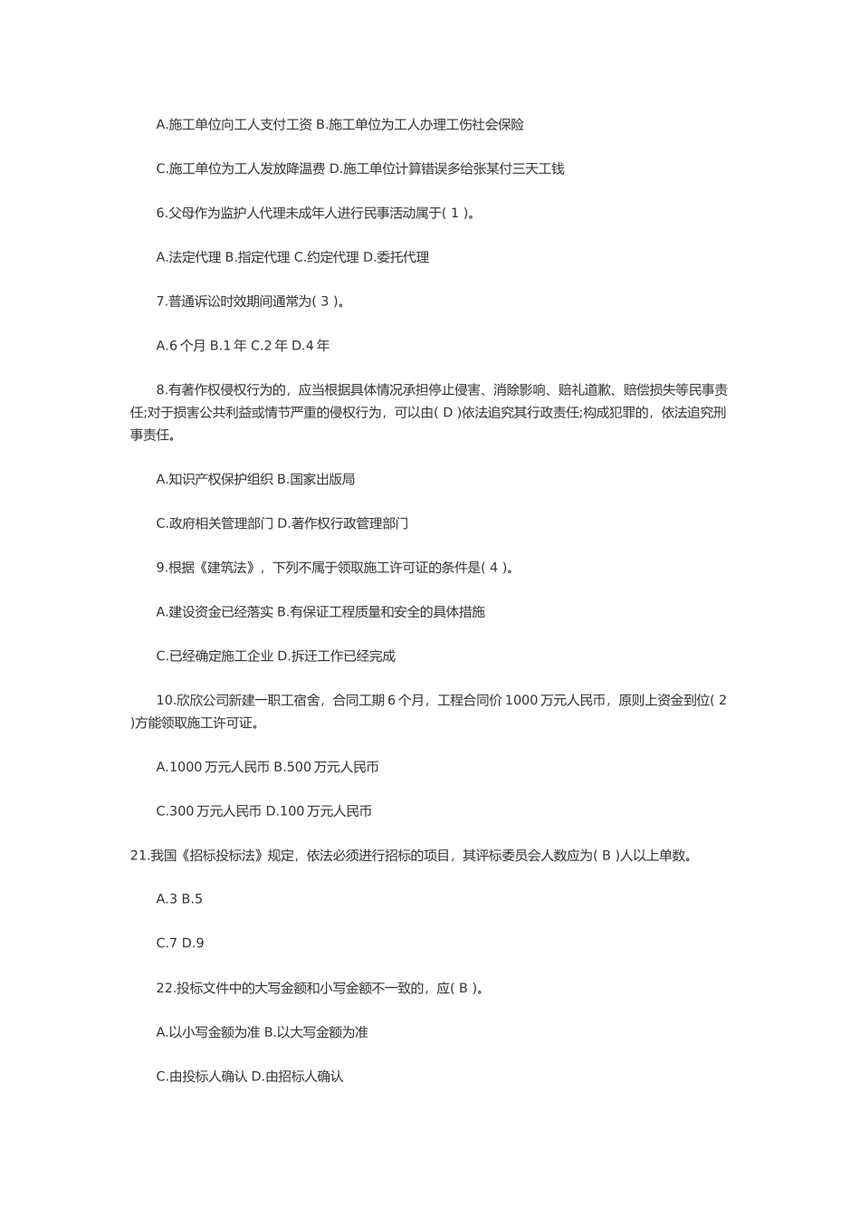 二建建设工程法规及相关知识模拟试卷_第2页