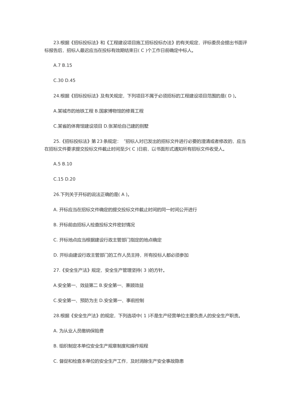 二建建设工程法规及相关知识模拟试卷_第3页