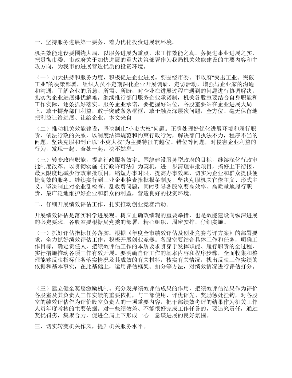 “市局机关效能创建工作打算政府工作计划_第1页