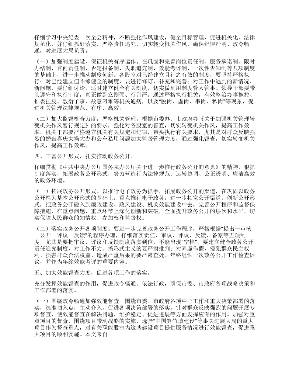 “市局机关效能创建工作打算政府工作计划_第2页
