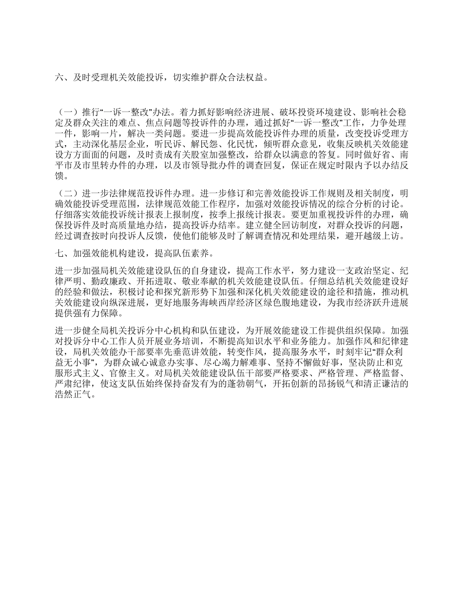 “市局机关效能创建工作打算政府工作计划_第3页