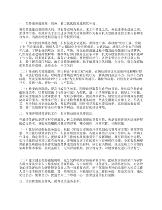 “市局机关效能创建工作打算政府工作计划
