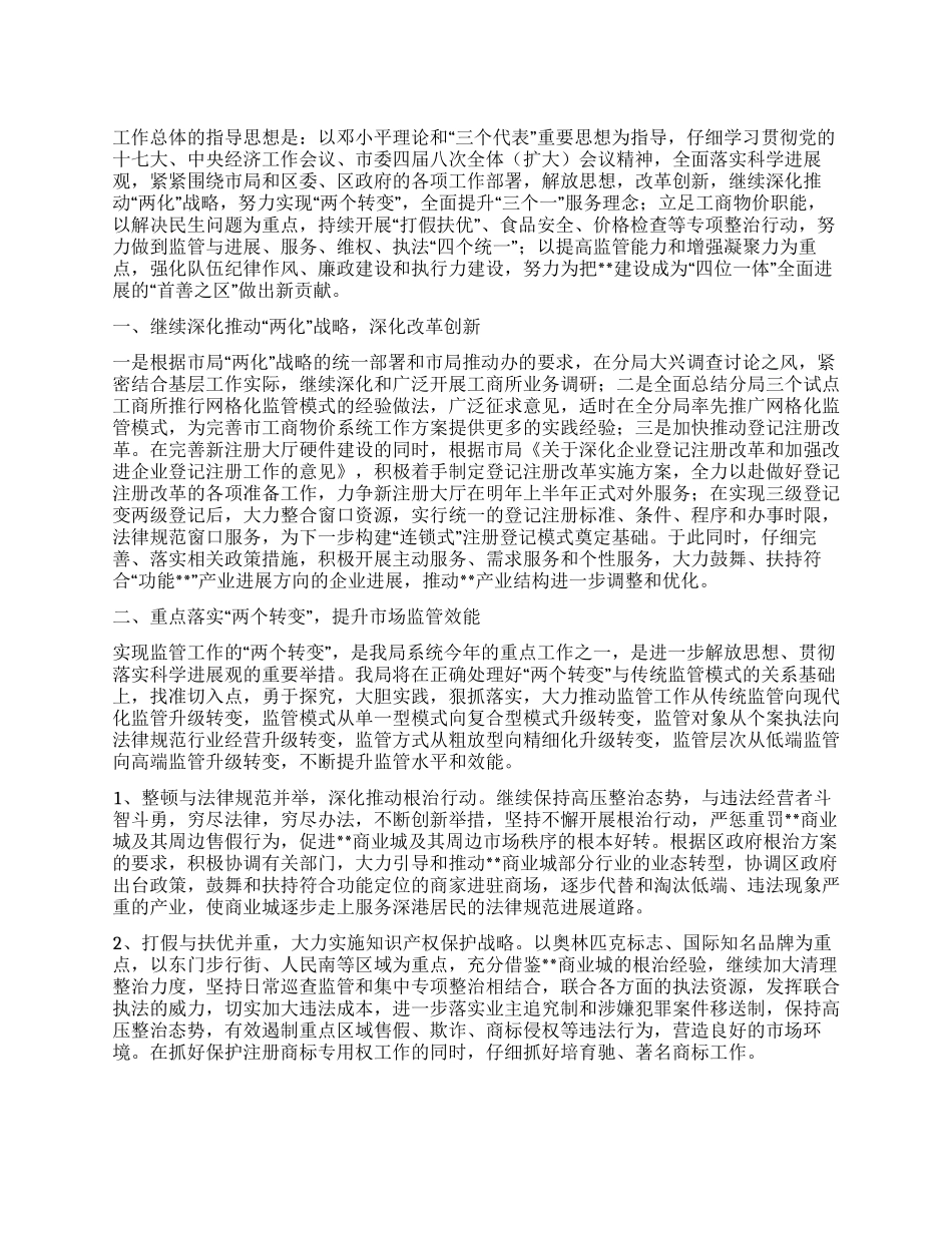 “市工商局计划政府工作计划_第1页