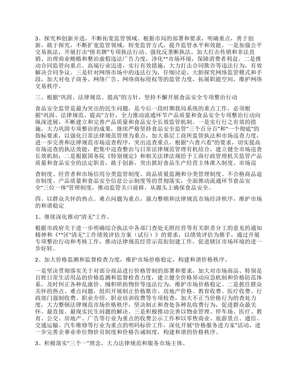 “市工商局计划政府工作计划_第2页