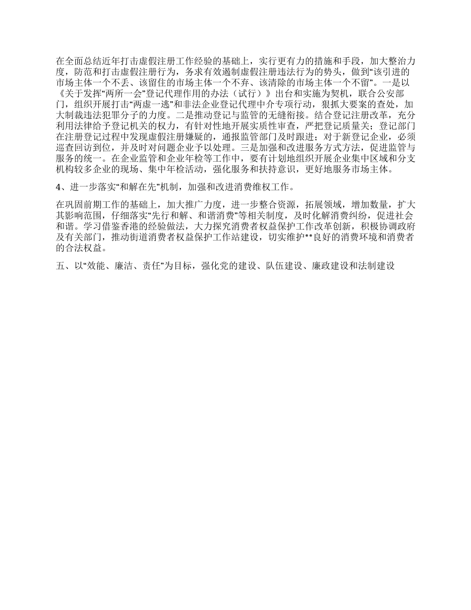 “市工商局计划政府工作计划_第3页