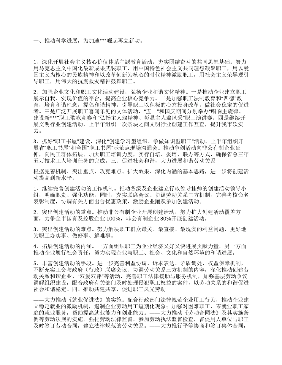 “市总工会计划工会工作计划_第1页