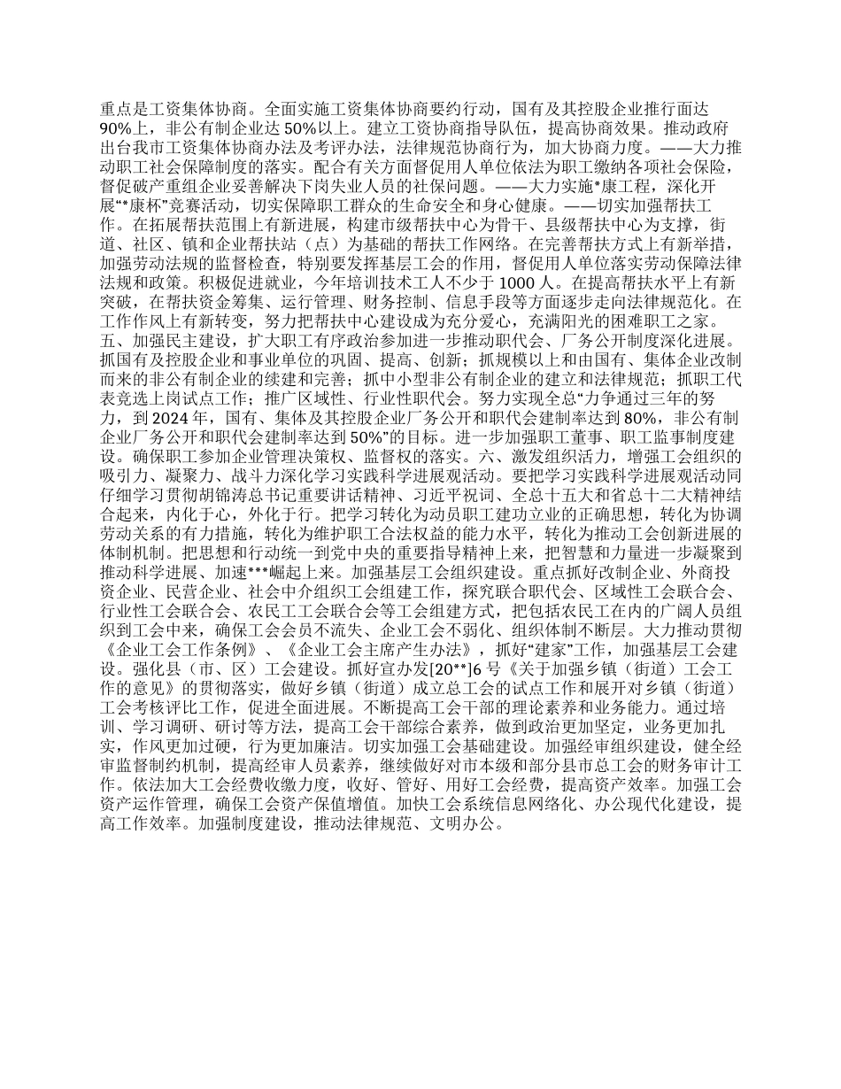 “市总工会计划工会工作计划_第2页