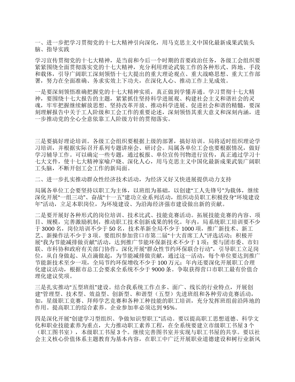 “市房产局工会计划工会工作计划_第1页