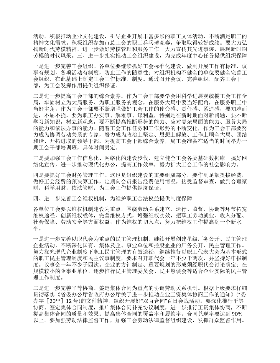 “市房产局工会计划工会工作计划_第2页