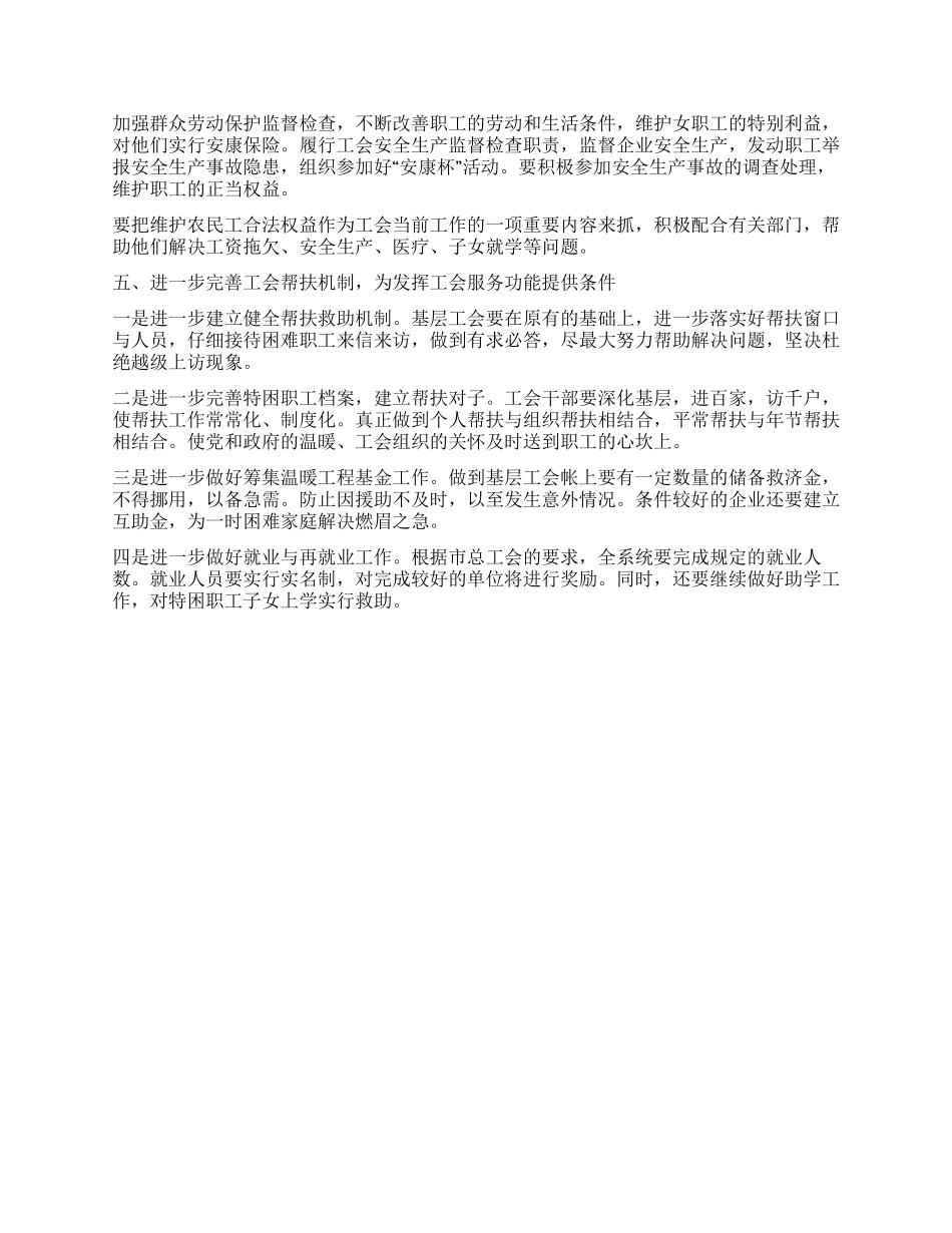 “市房产局工会计划工会工作计划_第3页