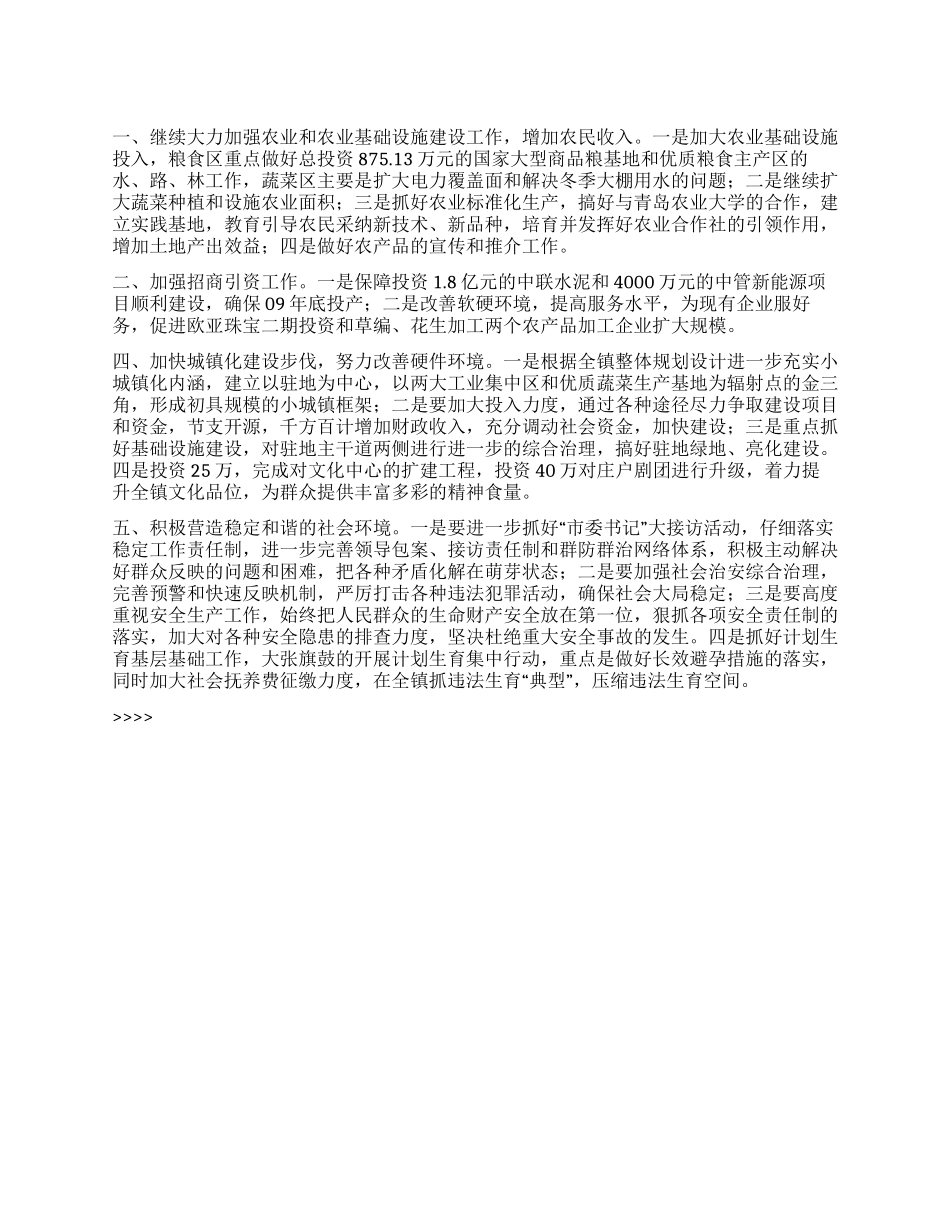 “市政府2024年计划目标政府工作计划_第1页