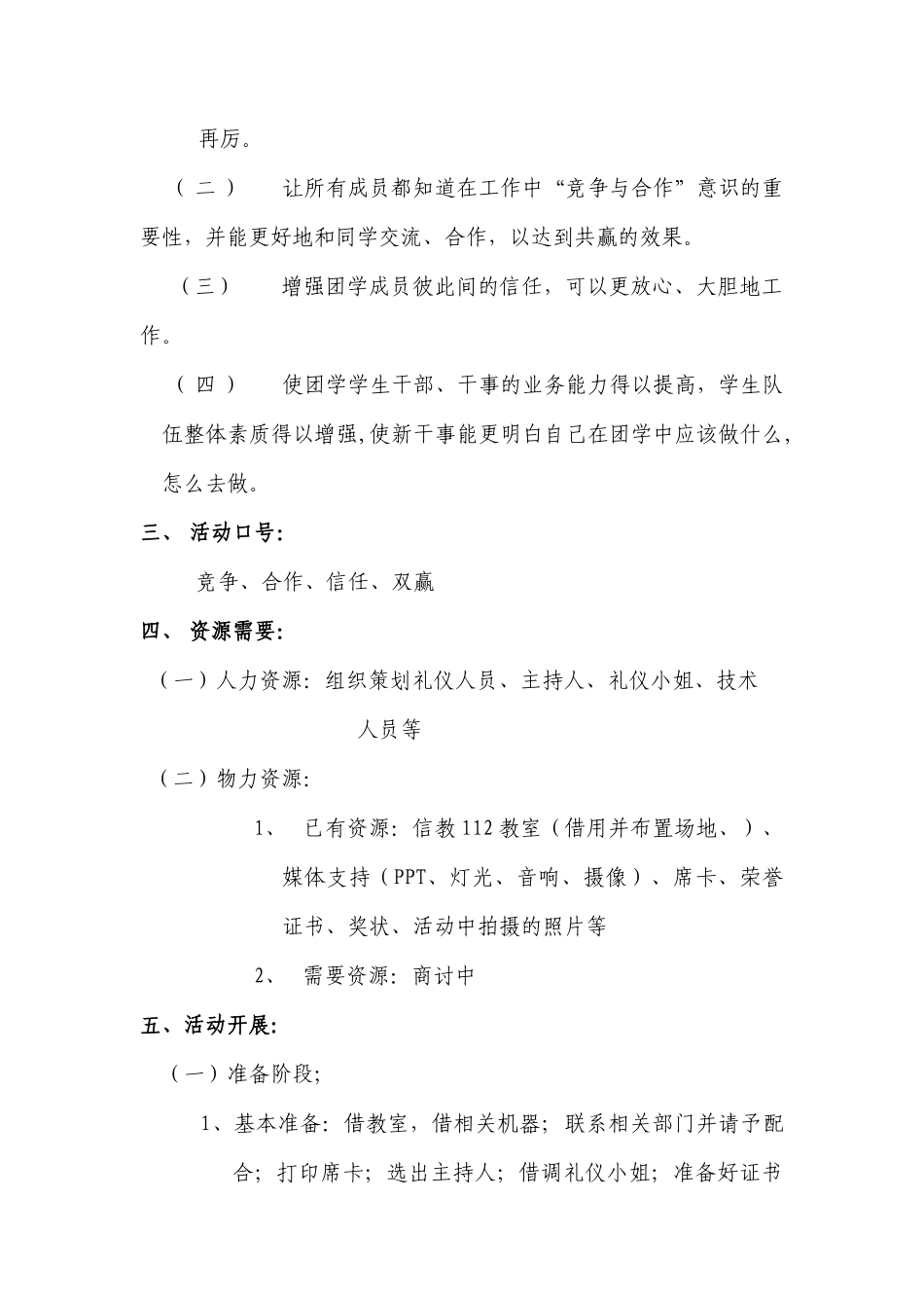 二〇一一年十一月二十四日法律系团学干训闭营仪式策划书_第3页