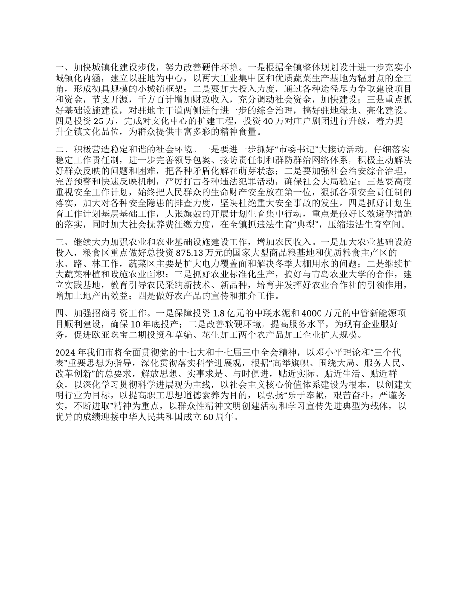 “市政府2024年工作规划政府工作计划_第1页