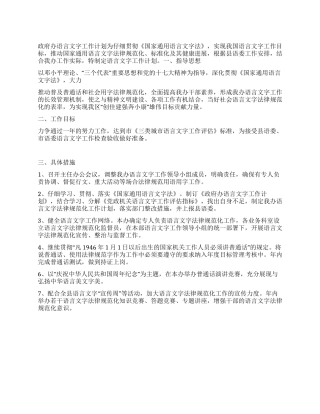 “市政府办语言文字计划政府工作计划