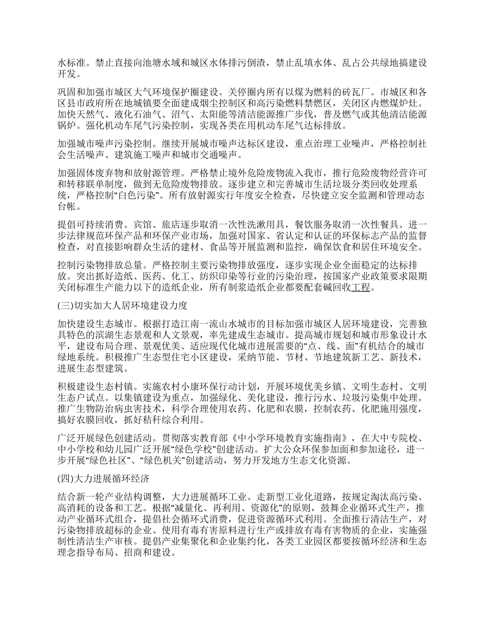 “市政府加强生态市建设的意见政府工作计划_第2页