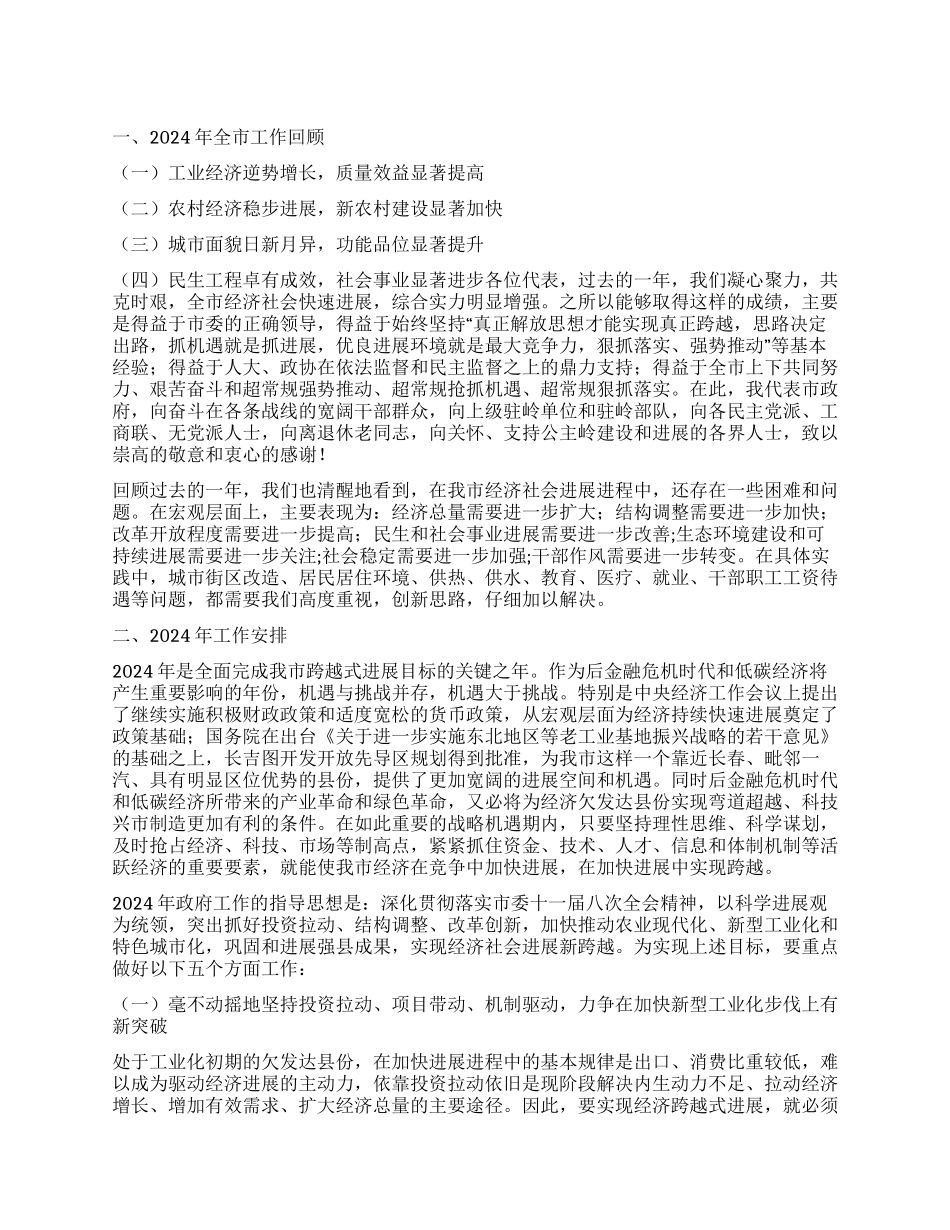 “市政府报告及计划政府工作计划_第1页