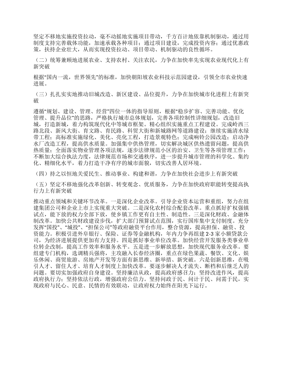 “市政府报告及计划政府工作计划_第2页