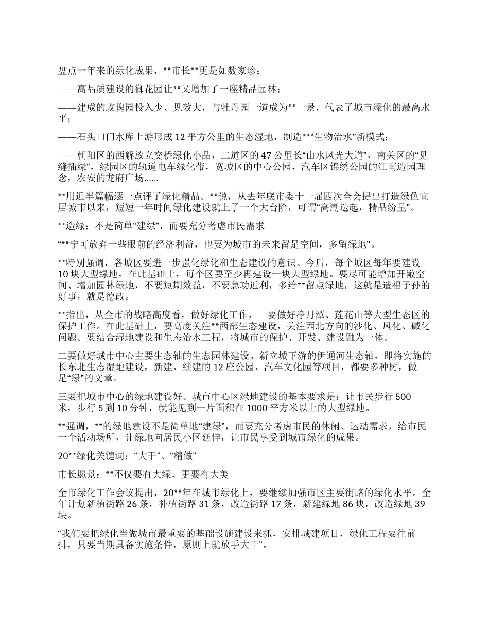“市政府绿化计划政府工作计划_第1页