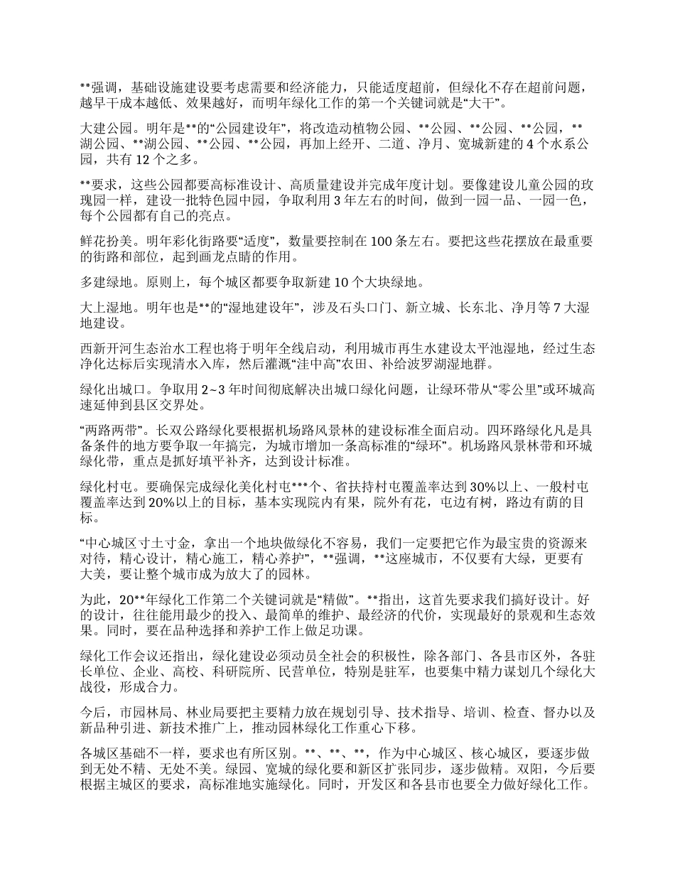“市政府绿化计划政府工作计划_第2页