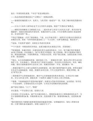 “市政府绿化计划政府工作计划