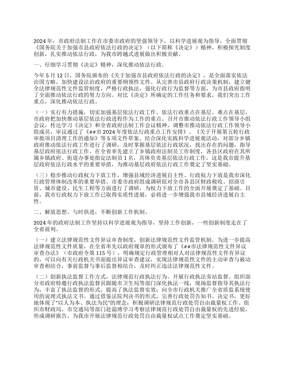 “市政府法制办总结及2024年计划政府工作计划_第1页