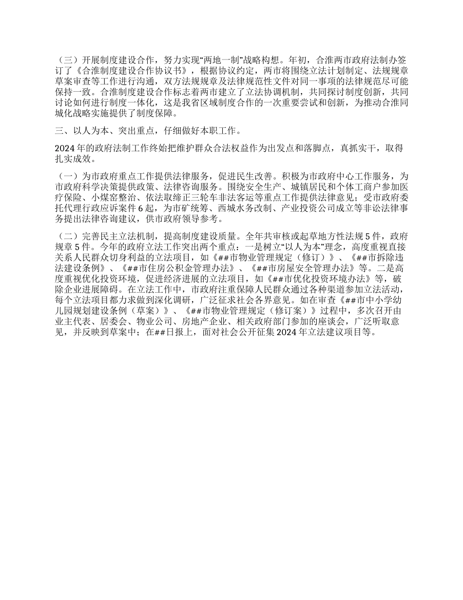 “市政府法制办总结及2024年计划政府工作计划_第2页