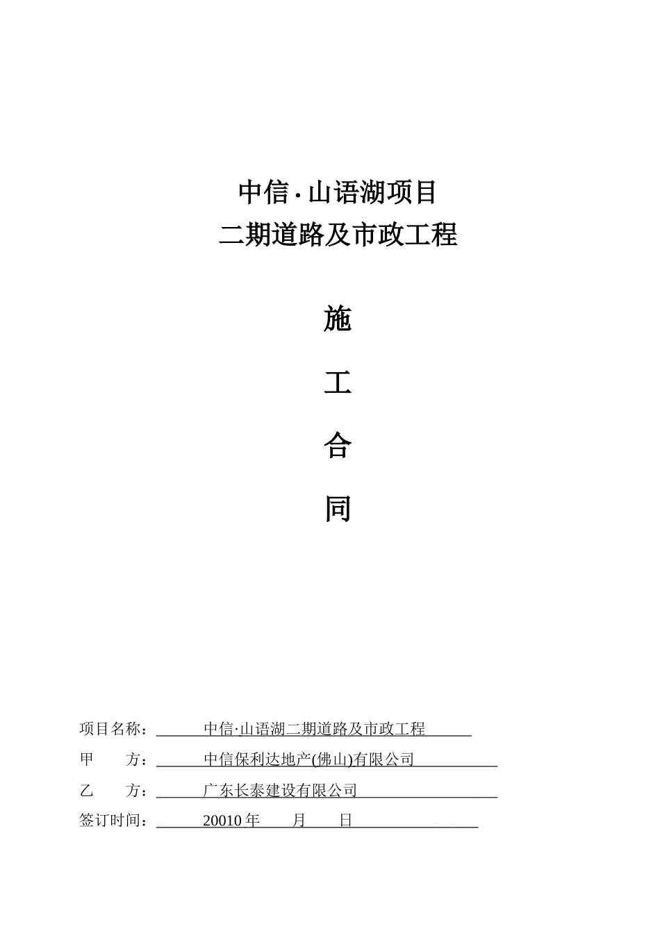 二期道路工程合同_第1页