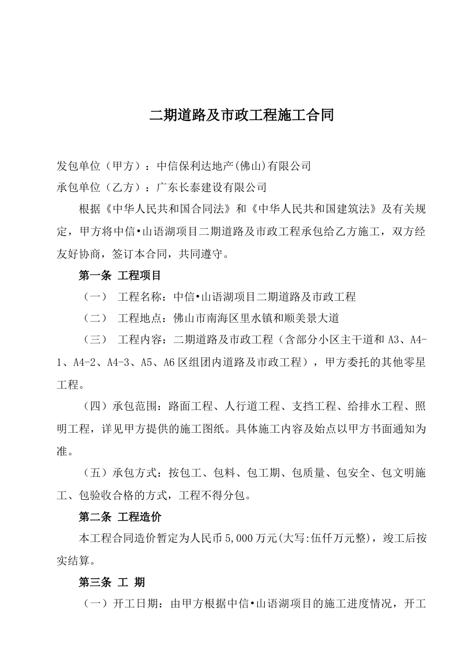 二期道路工程合同_第2页