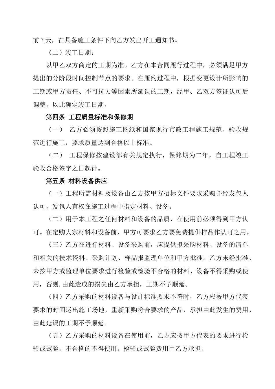 二期道路工程合同_第3页