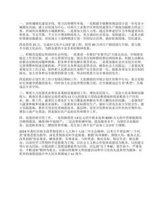 “市政府计划政府工作计划