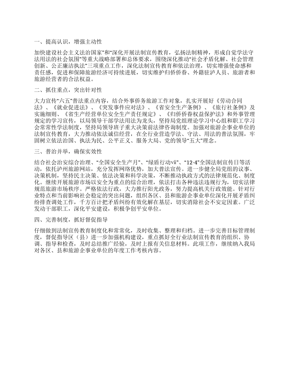 “市普法治理要点政府工作计划_第1页