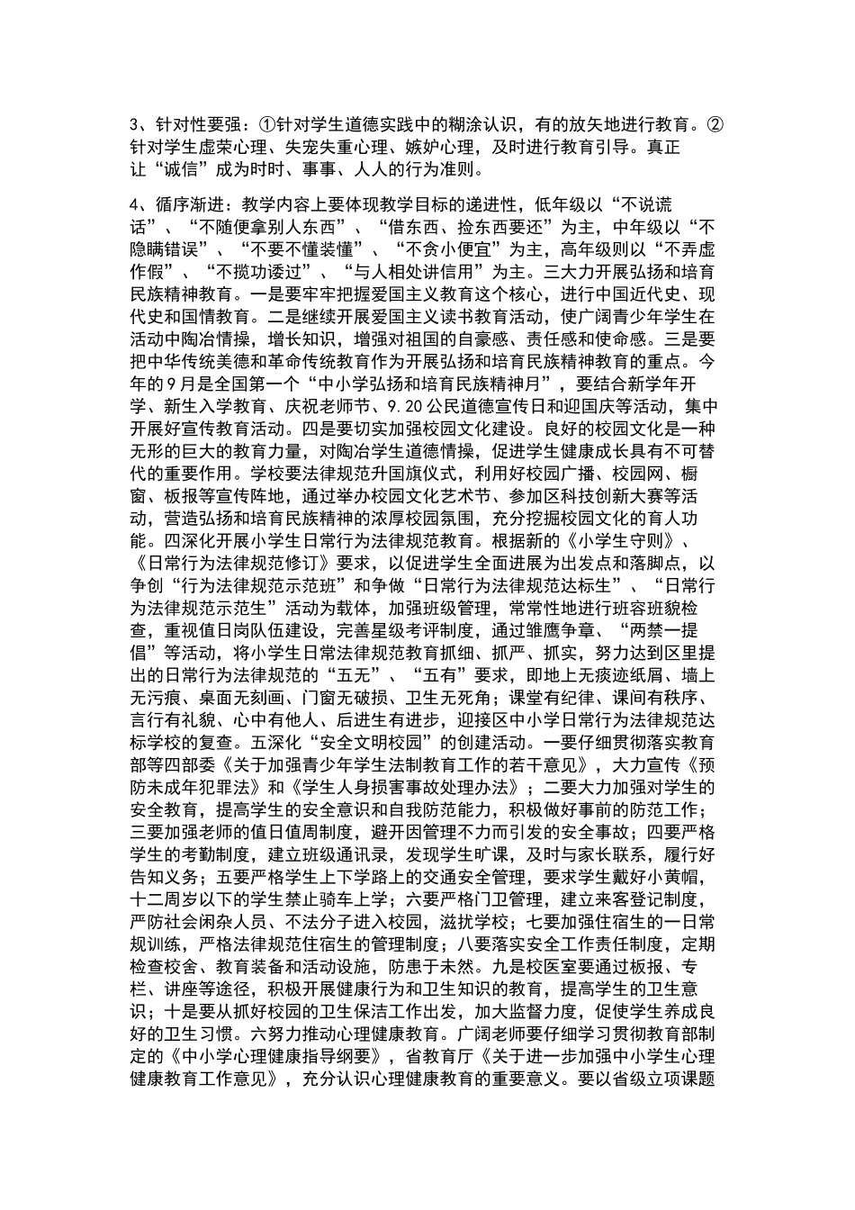 “市文化馆党员教育计划”教育工作计划.docx_第2页