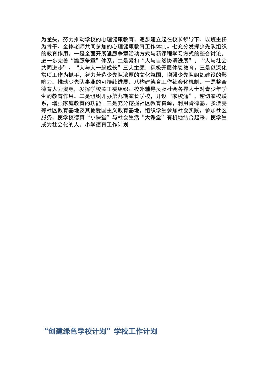 “市文化馆党员教育计划”教育工作计划.docx_第3页
