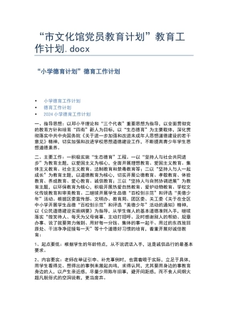 “市文化馆党员教育计划”教育工作计划.docx