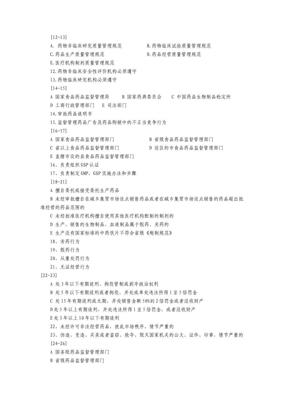 《药事管理与法规》模拟题及答案_第2页