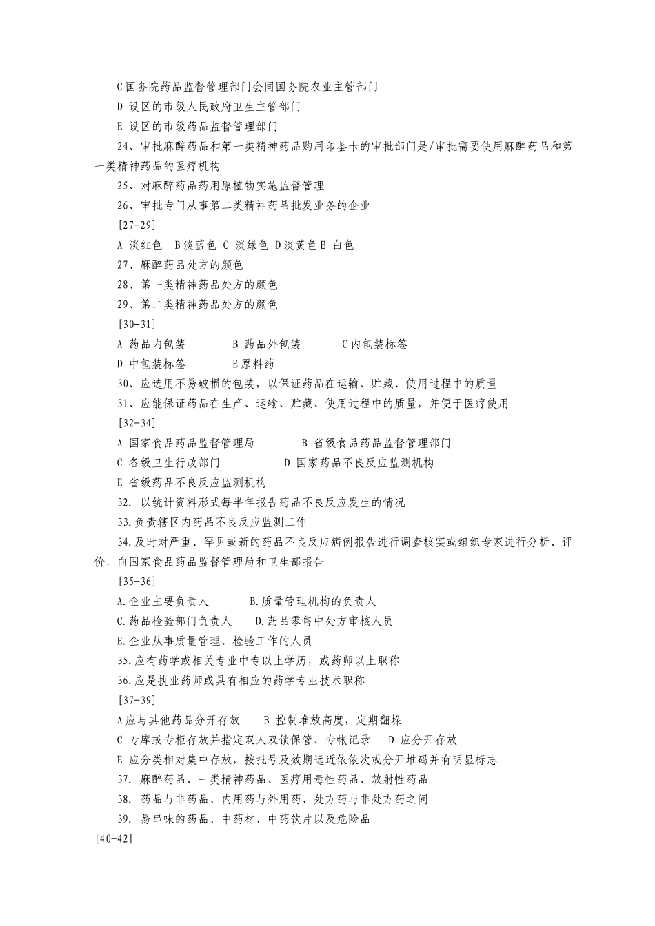 《药事管理与法规》模拟题及答案_第3页