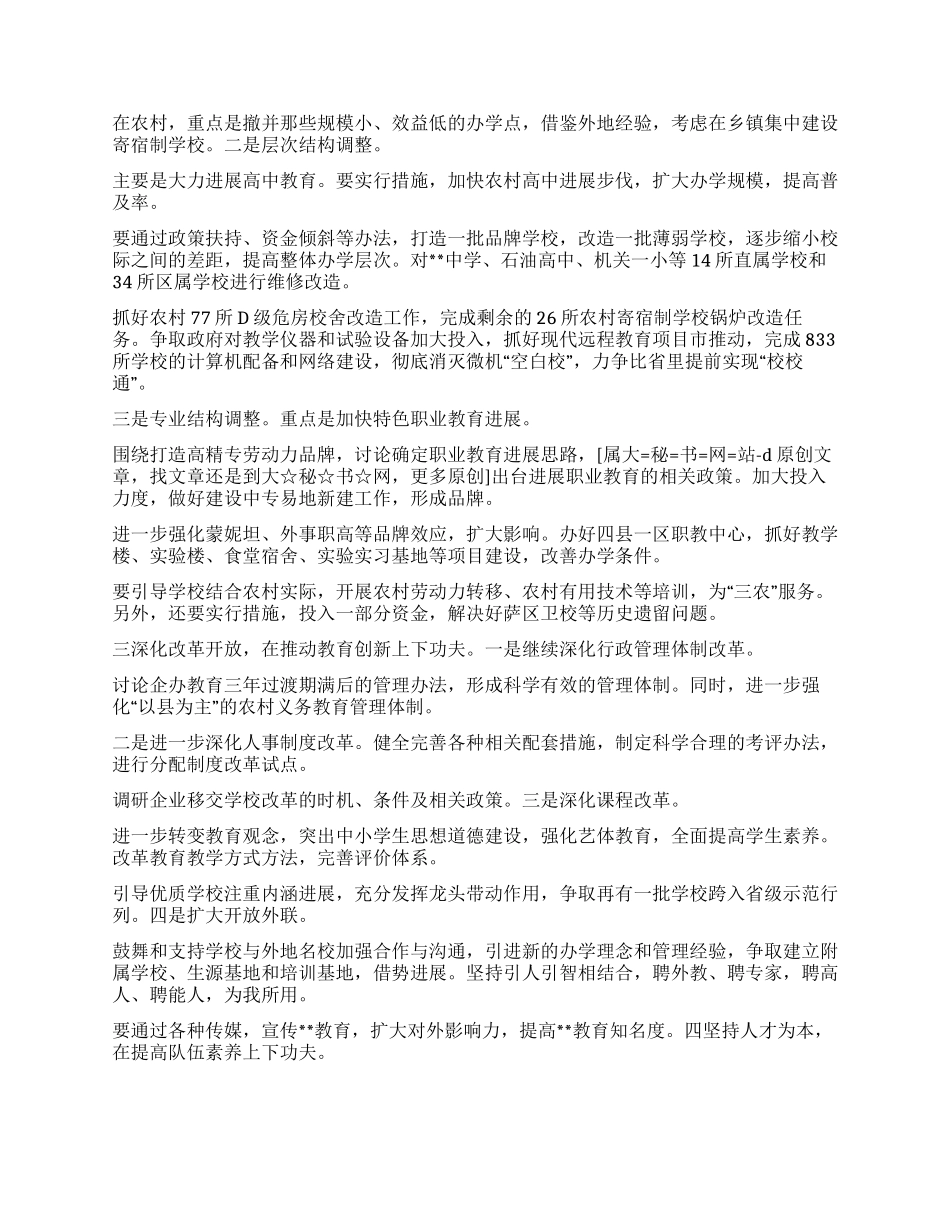 “市教育局度总结暨度计划教育工作计划_第2页