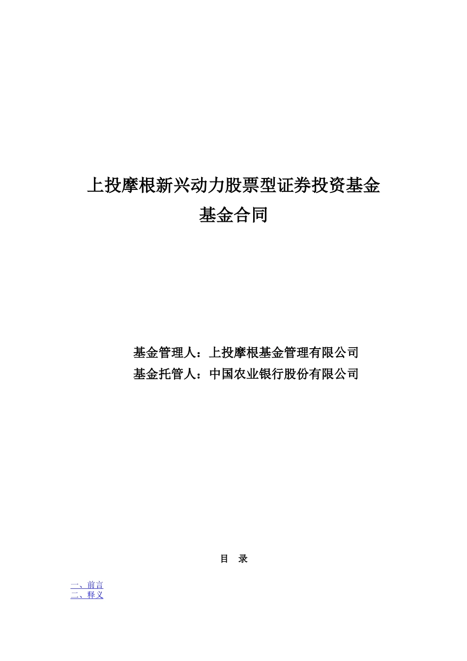 二十二、基金合同的效力_第1页