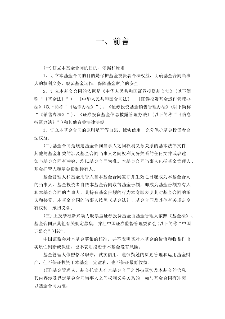 二十二、基金合同的效力_第3页