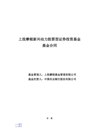 二十二、基金合同的效力