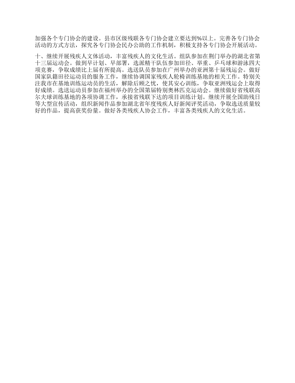 “市残疾人工作初步规划政府工作计划_第2页