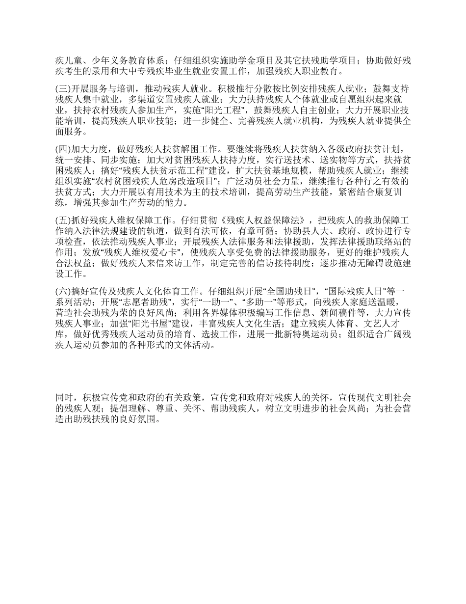 “市残疾人联合会计划工会工作计划_第2页