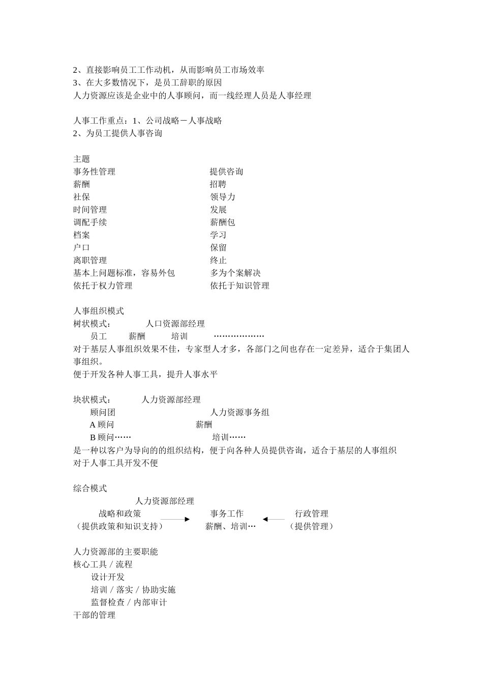 二十一世纪人力资源和最新人才法规_第2页