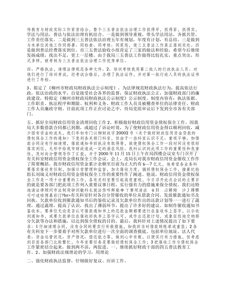 “市财政局法制科2000年总结及计划财政工作计划_第2页