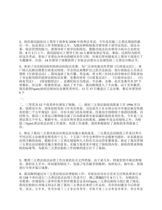 “市财政局法制科2000年总结及计划财政工作计划
