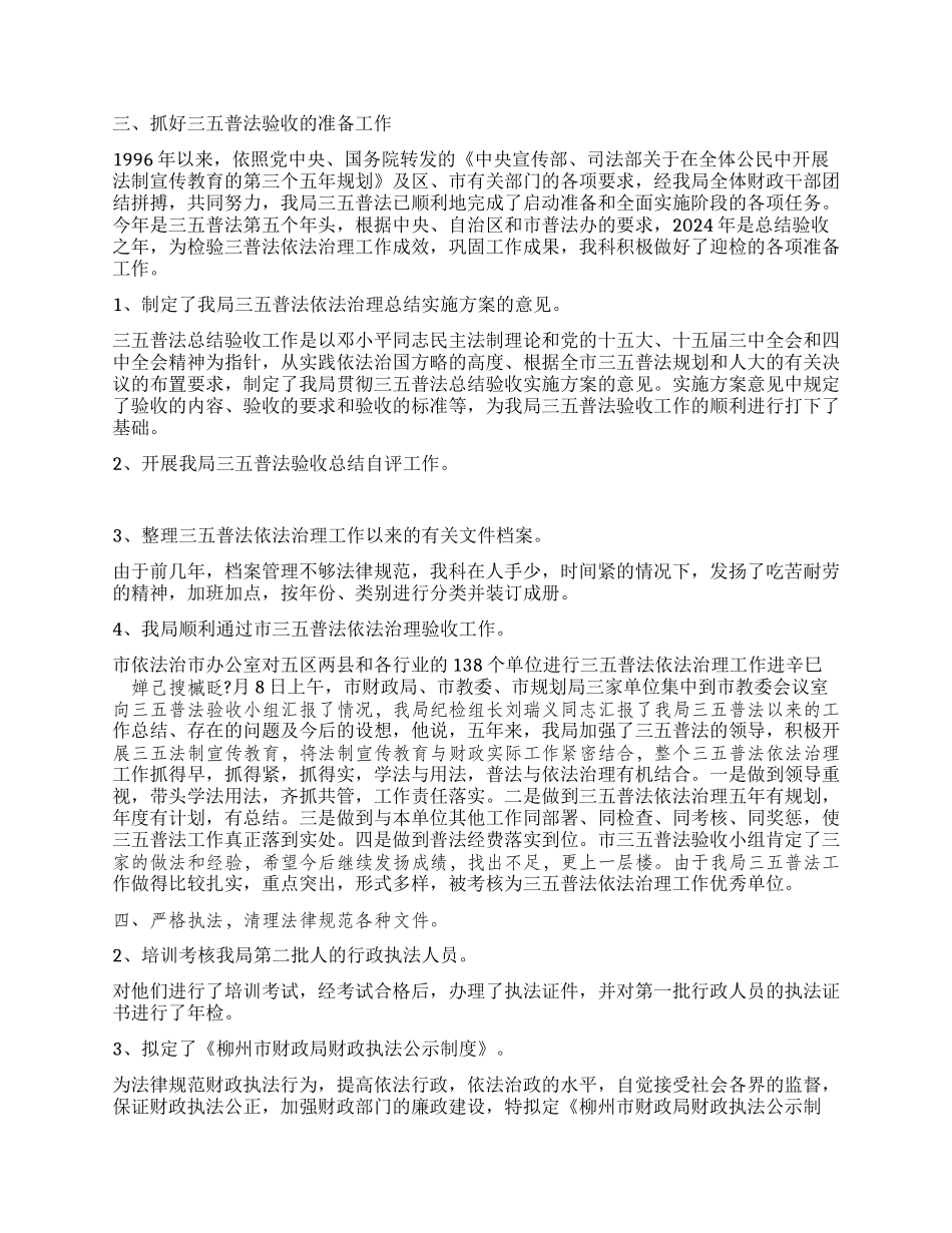 “市财政局法制科最新总结及明年计划财政工作计划_第2页