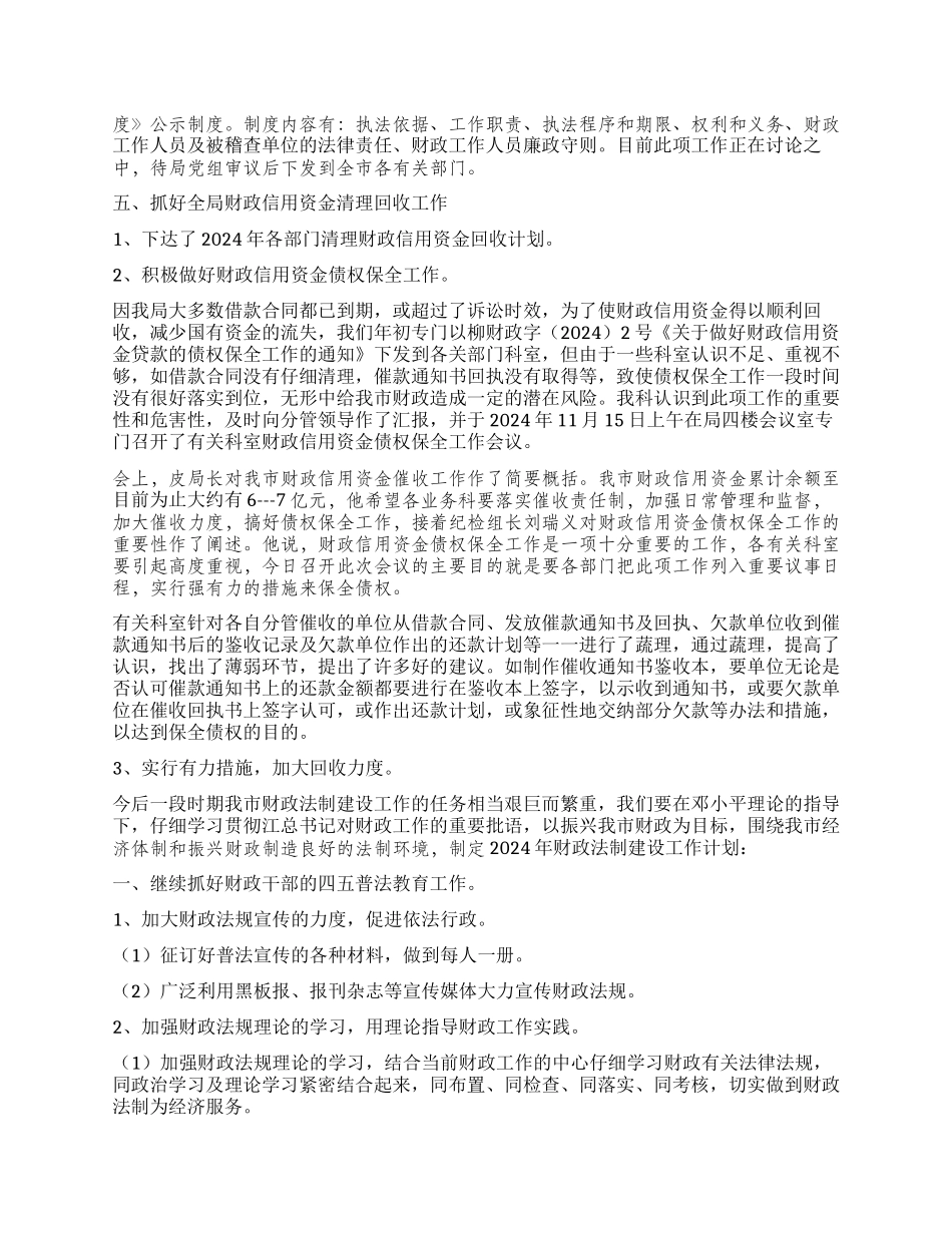 “市财政局法制科最新总结及明年计划财政工作计划_第3页