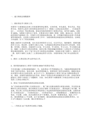 “市财政局法制科最新总结及明年计划财政工作计划