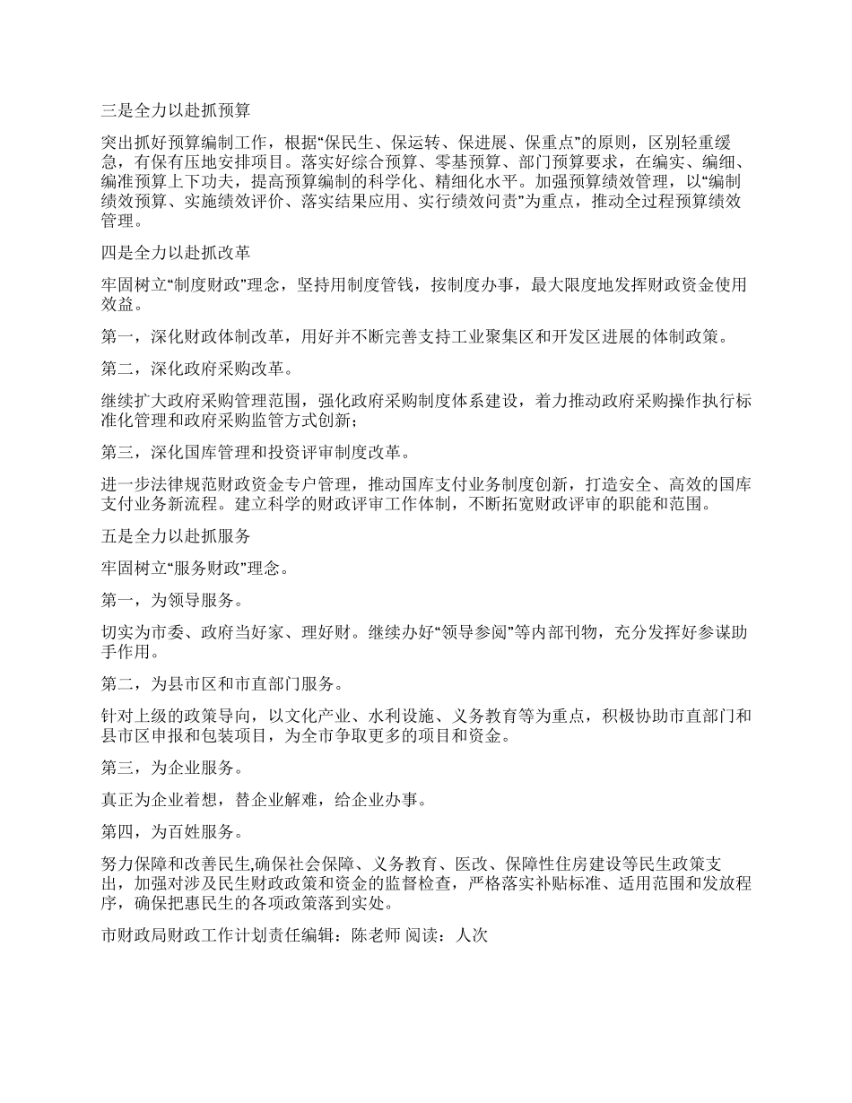 “市财政局财政工作计划财政工作计划_第2页